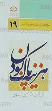 هزینه پاک ماندن