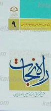 راه نجات