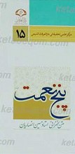 پنج نعمت