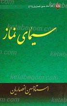 سیمای نماز