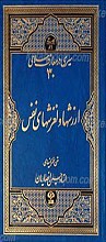 سیری در معارف اسلامی (30) ارزشها و لغزشهای نفس