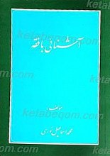 آشنایی با فقه