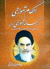 احکام آموزشی (رساله آموزشی سابق)
