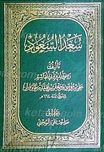 سعد السعود