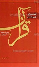 تفسیر آموزشی قرآن، جزء 2، بقره 142/2-150