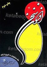 افسون سخن