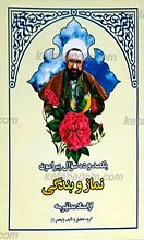 یکصد و ده سوال پیرامون نماز و بندگی از استاد مطهری