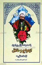 یکصد و ده سوال پیرامون ازدواج و طلاق از استاد مطهری