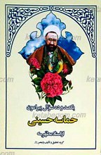 یکصد و ده سوال پیرامون حماسه حسینی از استاد مطهری