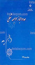 حدود مجاز مواجهه شغلی ـ ویرایش سوم