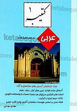 کتیبه 1 عربی به زبان کاملاً ساده