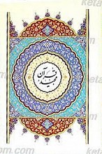 قرآن مجید