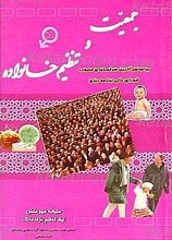 جمعیت و تنظیم خانواده