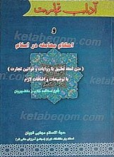 آداب تجارت و احکام معامله در اسلام