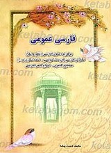 فارسی عمومی