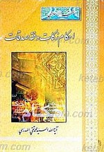 احکام زکات و فقه صدقات