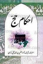 احکام حج