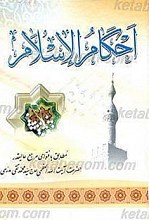 احکام الاسلام
