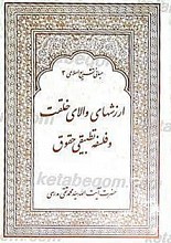مبانی تشریع اسلامی (3)