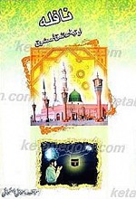 نافله یا ارتباط عاشق و معشوق