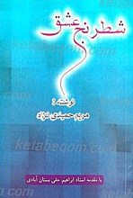 شطرنج عشق