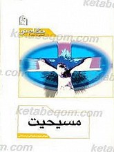 مسیحیت