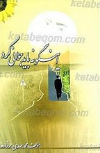 اینگونه باید جوانی کرد