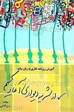 از نشریه دیواری آغاز کنیم