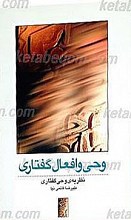 وحی و افعال گفتاری (نظریه وحی گفتاری)