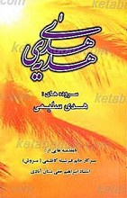 هدیه هدی
