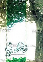 خانواده پویا (3)