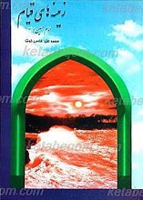 زمینه های قیام