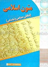 متون اسلامی