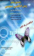 راهنمای جامع زبان انگلیسی عمومی