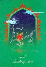 در محضر یار، اعمال ماه رجب