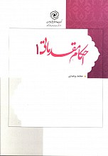 احکام مقدماتی