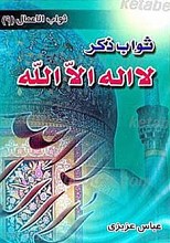 ثواب ذکر لااله الا الله