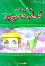 نماز و عبادت امام حسین (علیه السلام)
