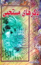 ذکرهای مستحبی