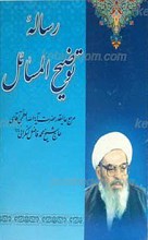 رساله توضیح المسائل آیت الله حاج شیخ محمد فاضل لنکرانی