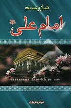 نماز و عبادت امام علی علیه السلام
