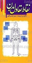 نقاط تعادل بدن