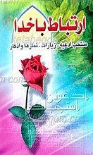 ارتباط با خدا