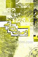 وصیت نامه شرعی