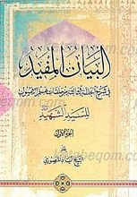 البیان المفید (2 جلدی)
