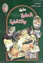 دلیل الطبخ و التغذیه