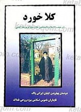 کلا خورد
