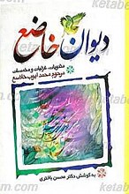 دیوان خاضع
