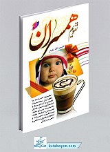 تقویم همسران 1405