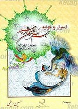اسرار و فواید بسم الله الرحمن الرحیم